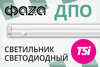 ФАZА – ДПО-Т5 СВЕТИЛЬНИКИ НАКЛАДНЫЕ СВЕТОДИОДНЫЕ С ВЫКЛЮЧАТЕЛЕМ НА КОРПУСЕ