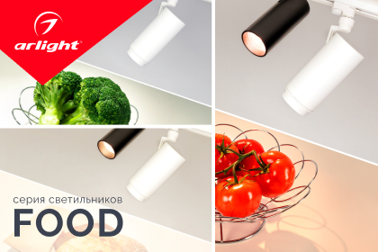 Серия светильников FOOD — идеальное решение для супермаркетов