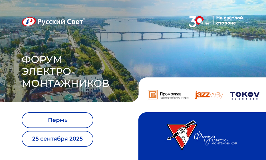 ФЭ_Тверь_4_сентября_IEK_932х560.jpg