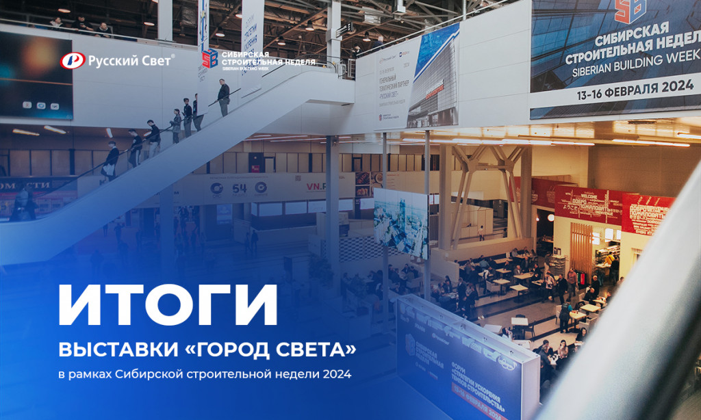 Итоги_ГС_SBWEEK_1200×720.jpg
