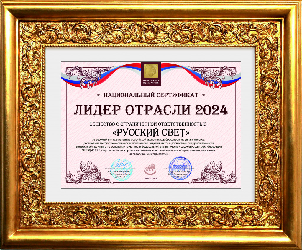 ООО «РС» в рамке 2024.jpg ООО «РС» в рамке 2024.jpg