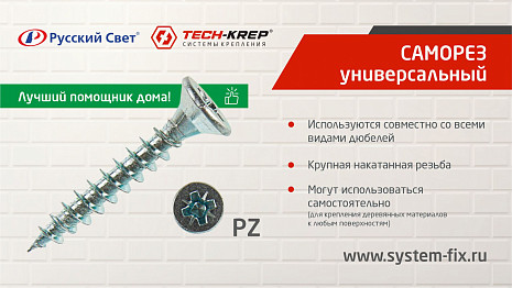 Универсальные оцинкованные саморезы Tech-KREP — незаменимый помощник при любом монтаже!
