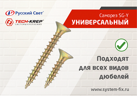Универсальные саморезы SG-Y Tech-KREP — незаменимые помощники при любом монтаже!