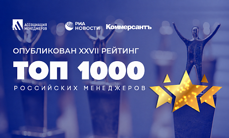 Руководители компании «Русский Свет» вошли в рейтинг лучших управленцев России 