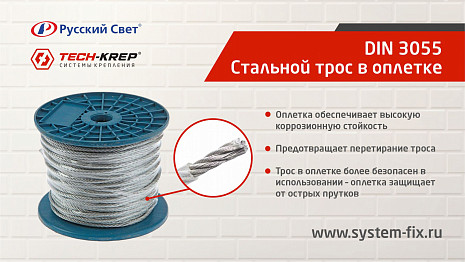 Стальной трос DIN 3055 Tech-KREP в оплетке — незаменимый помощник при проведении сложных строительных работ
