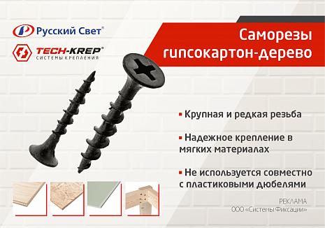 Универсальные саморезы SG-Y Tech-KREP — незаменимые помощники при любом монтаже!
