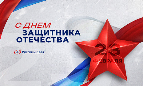 С 23 февраля 2025