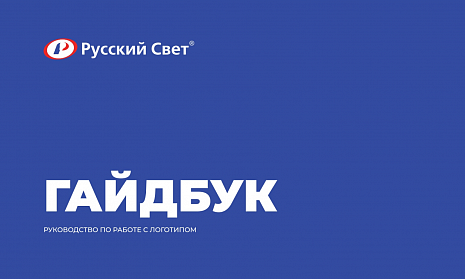 Руководство по использованию логотипа