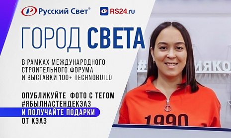 А вы едете на международный строительный форум выставку «100+ TechnoBuild»?